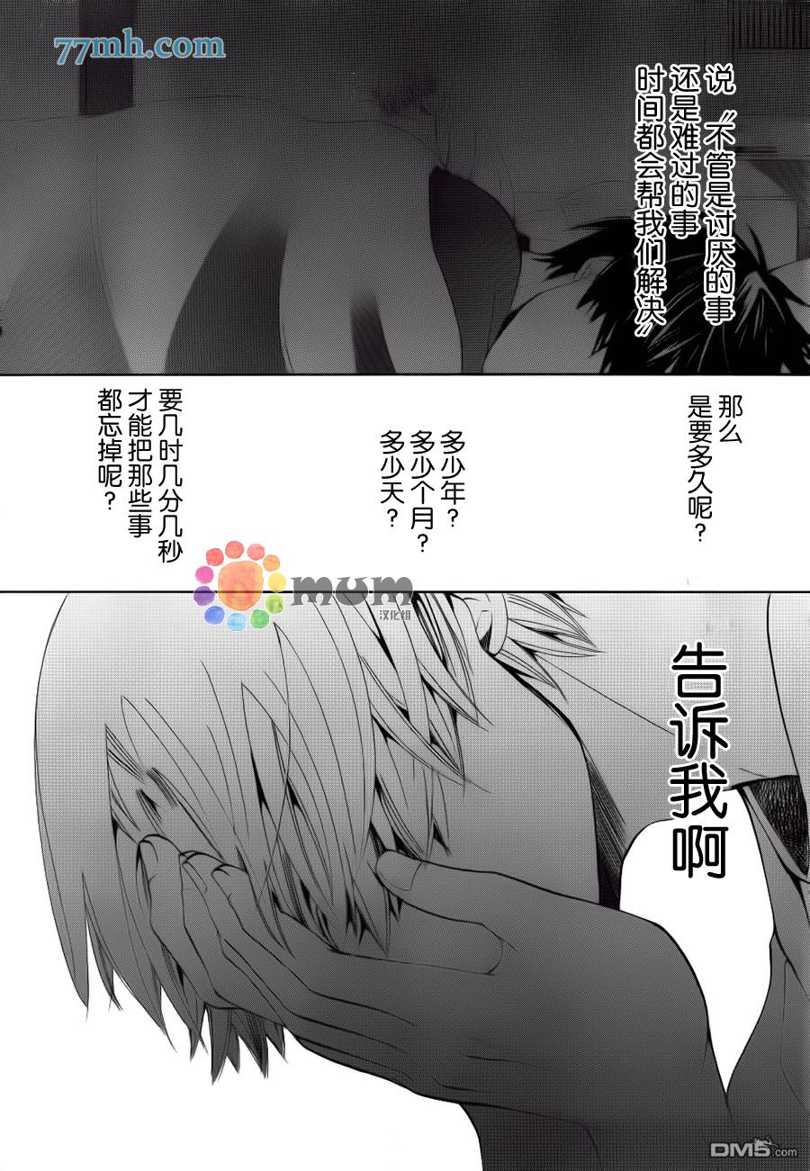 世界第一初恋漫画在线免费观看漫画,第25话4图