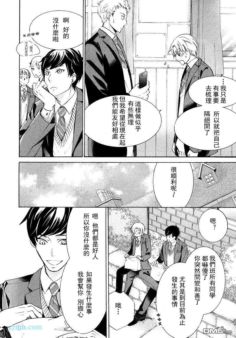世界第一初恋2未删减版樱花动漫漫画,第29话4图