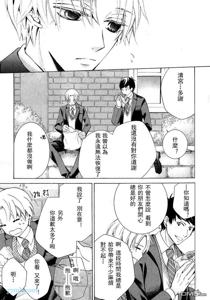世界第一初恋2未删减版樱花动漫漫画,第29话5图