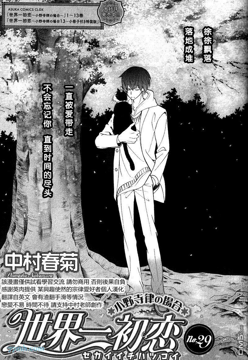 世界第一初恋2未删减版樱花动漫漫画,第29话1图
