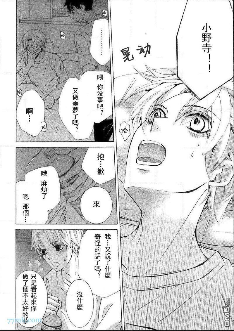 世界第一初恋2未删减版樱花动漫漫画,第29话2图
