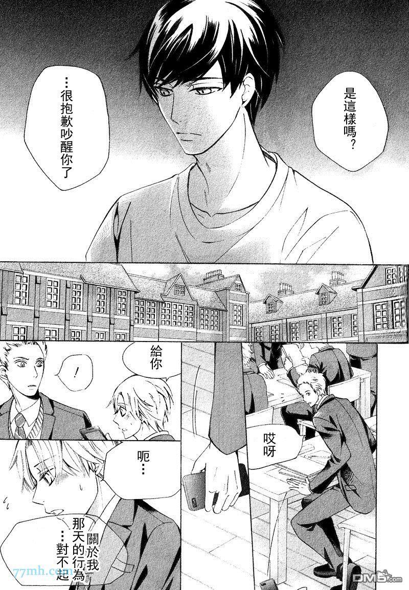 世界第一初恋2未删减版樱花动漫漫画,第29话3图