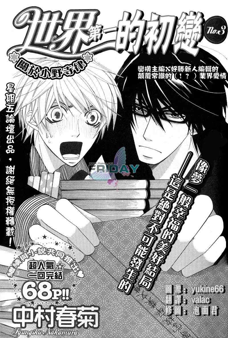世界第一初恋漫画无删减下拉漫画,第3话4图