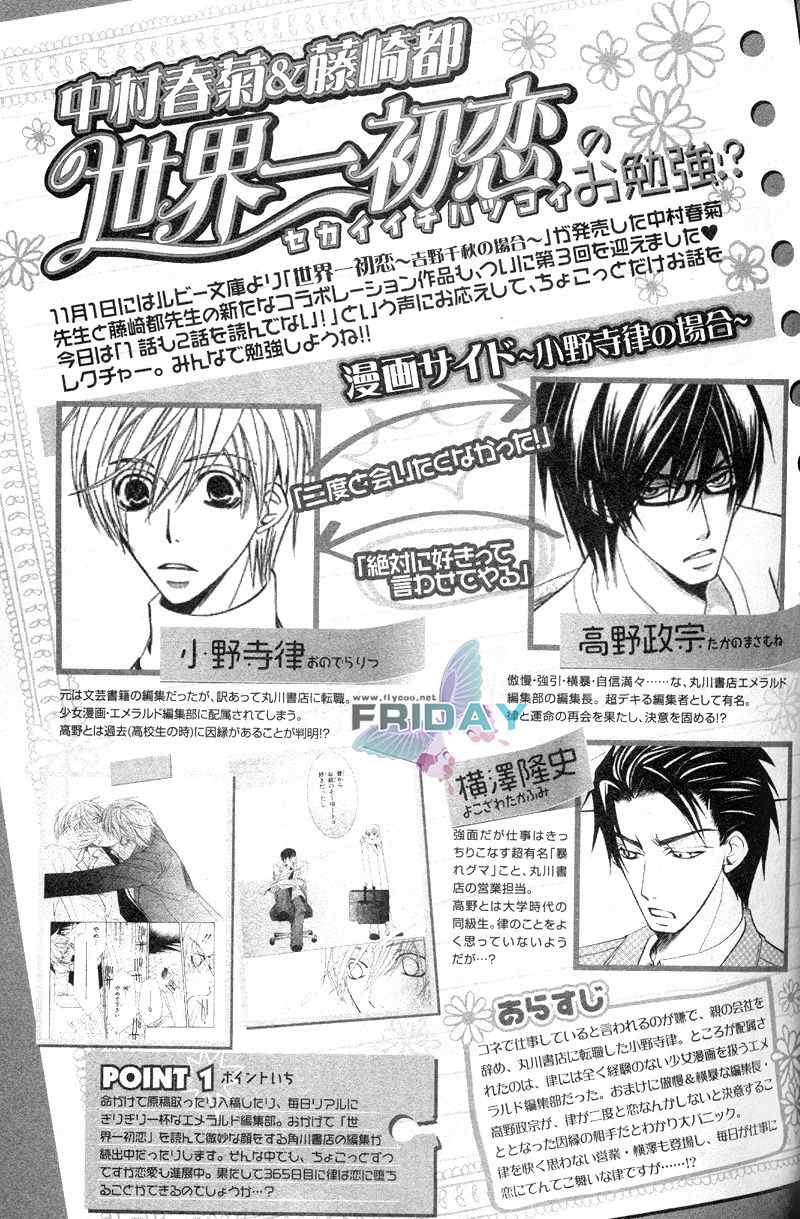 世界第一初恋漫画无删减下拉漫画,第3话3图