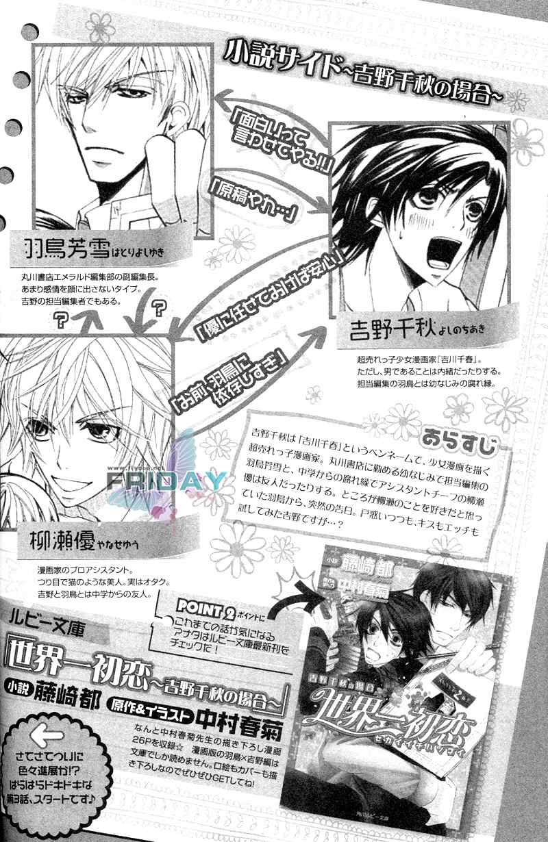 世界第一初恋漫画无删减下拉漫画,第3话2图