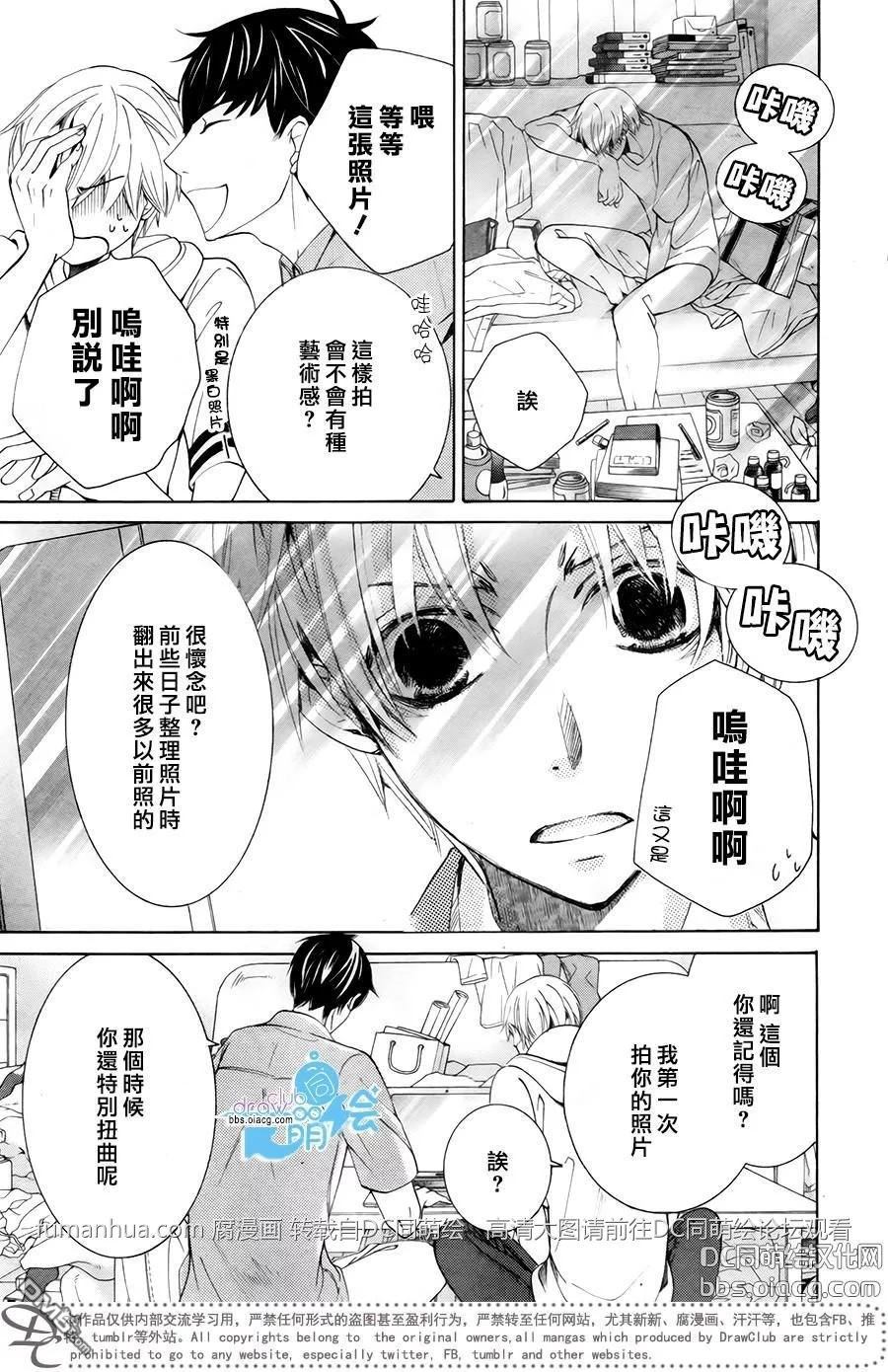世界第一初恋漫画免费在线观看漫画,第26话5图