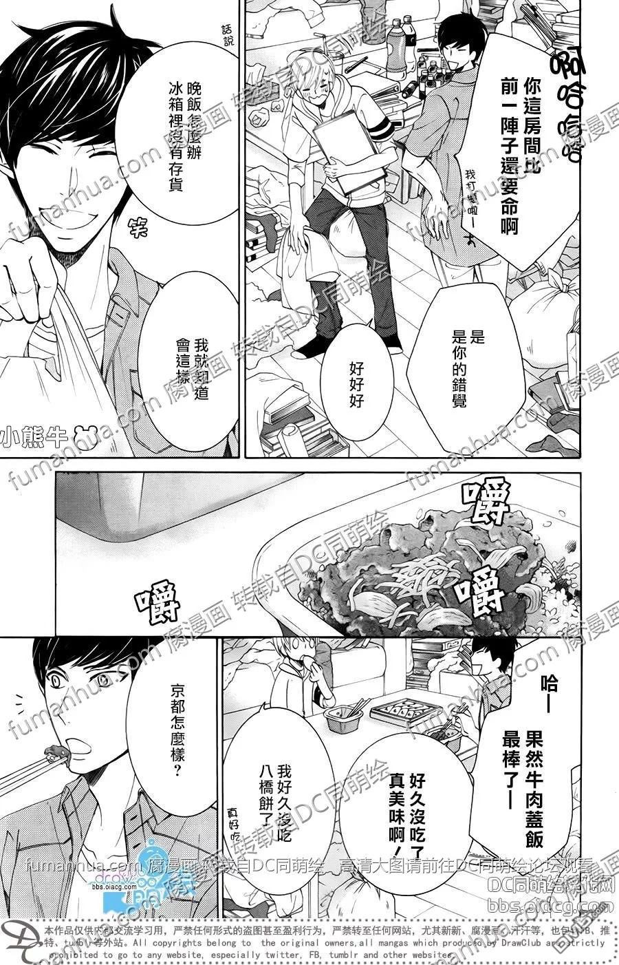 世界第一初恋漫画免费在线观看漫画,第26话3图