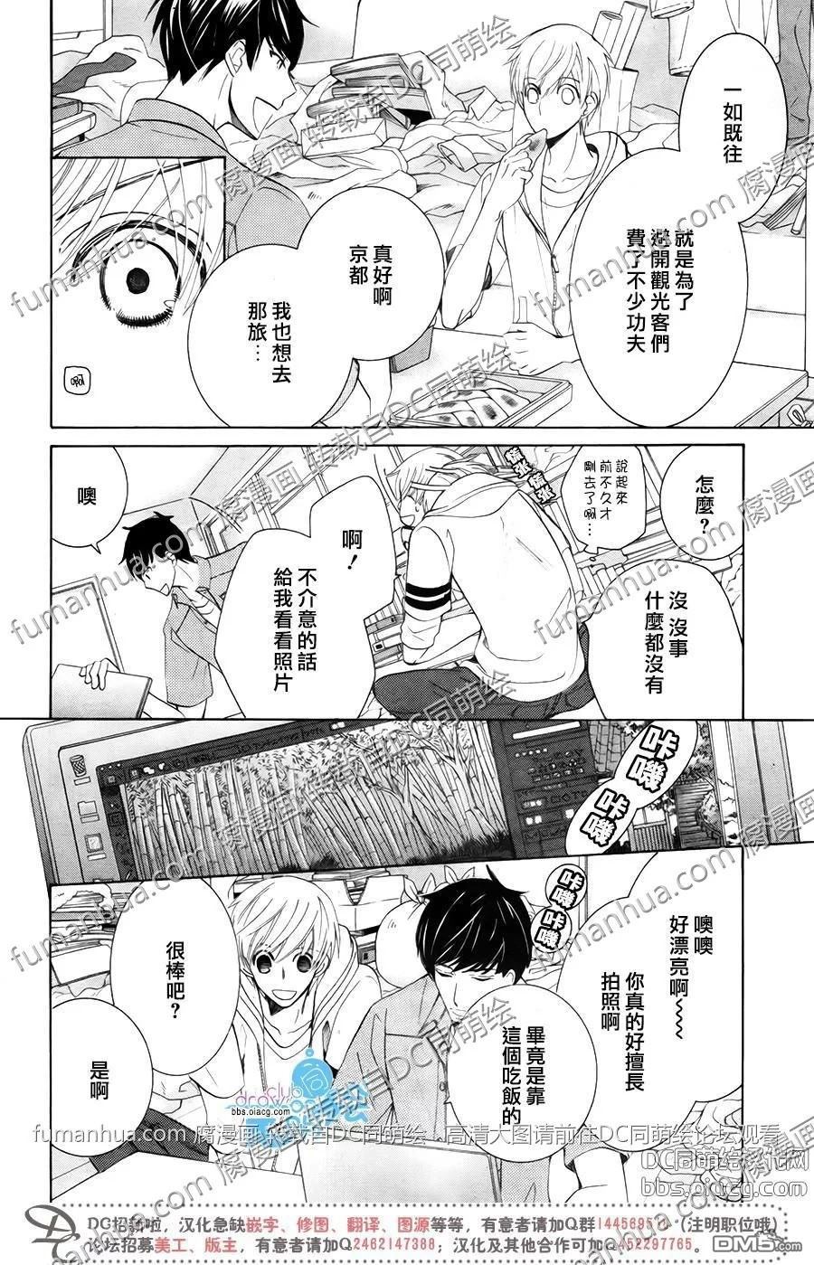 世界第一初恋漫画免费在线观看漫画,第26话4图