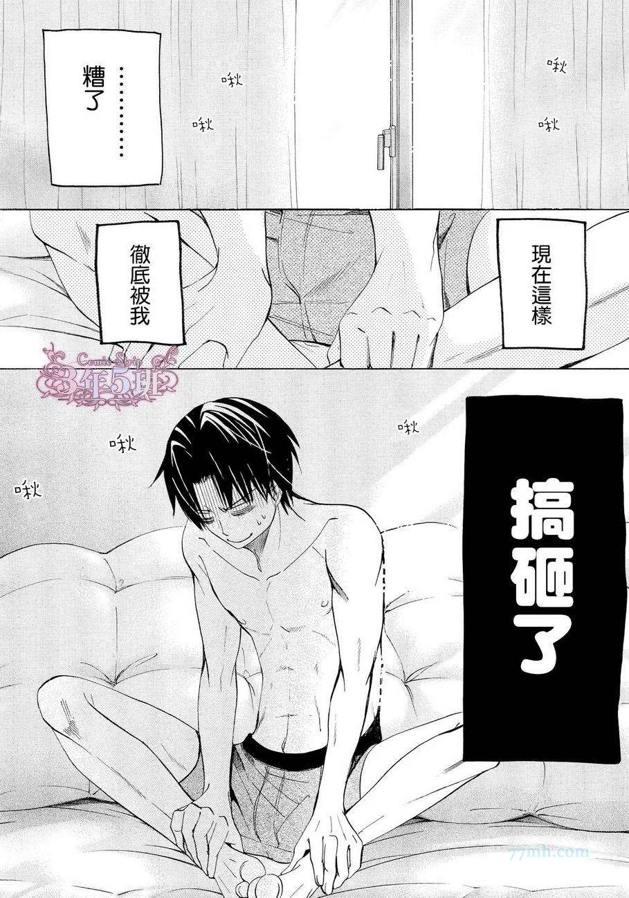 世界第一初恋在线观看免费第一季漫画,木佐翔太的场合6-72图