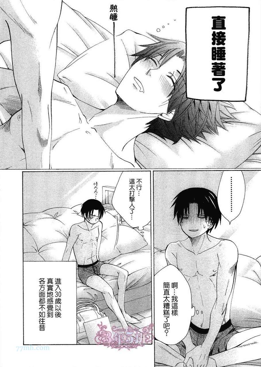 世界第一初恋在线观看免费第一季漫画,木佐翔太的场合6-74图