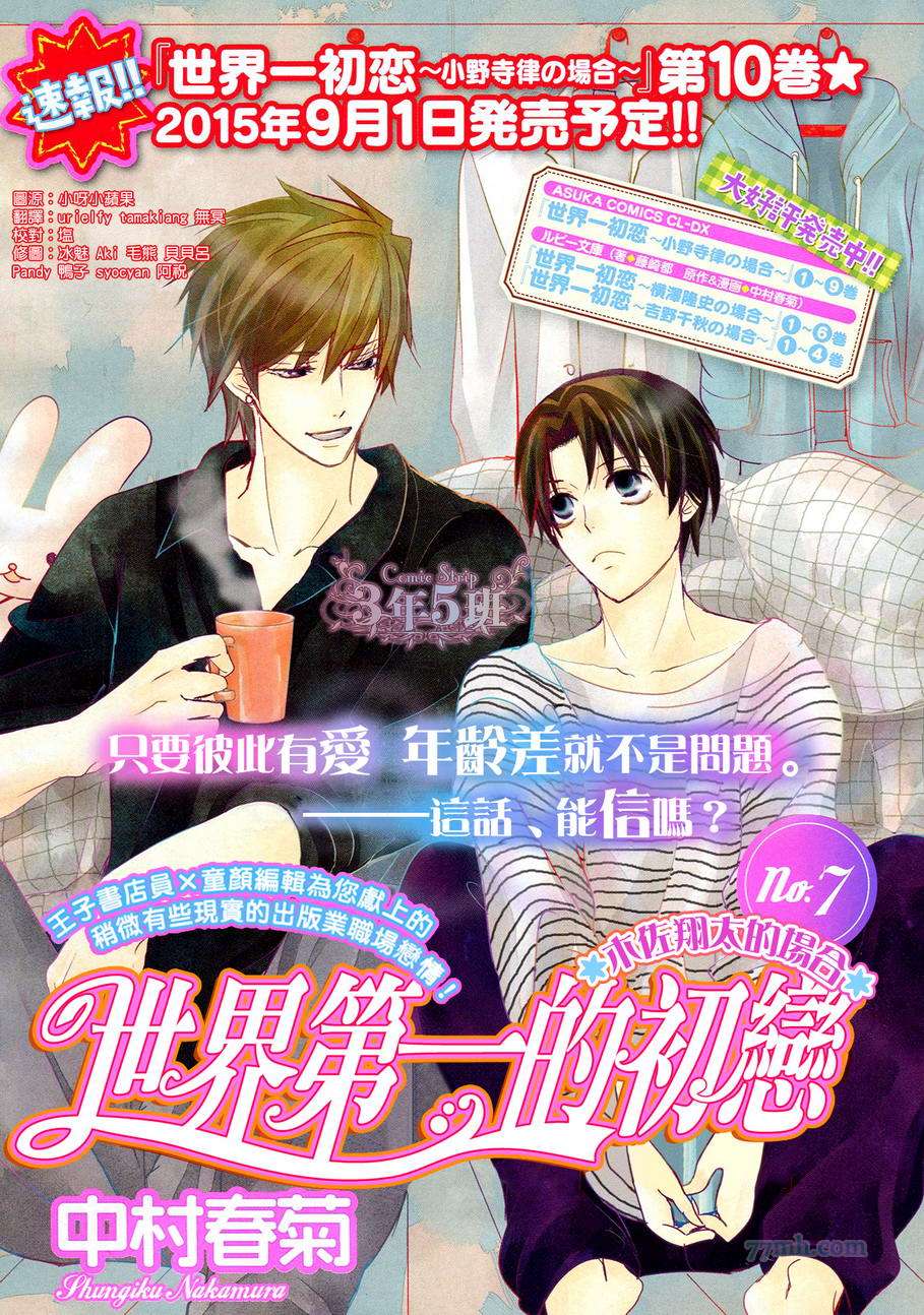 世界第一初恋在线观看免费第一季漫画,木佐翔太的场合6-71图
