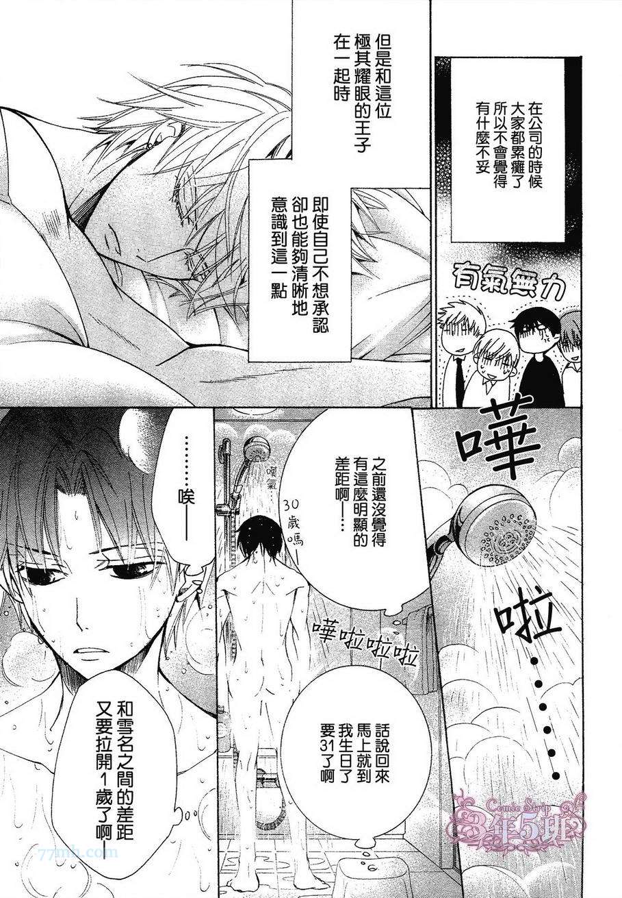 世界第一初恋在线观看免费第一季漫画,木佐翔太的场合6-75图