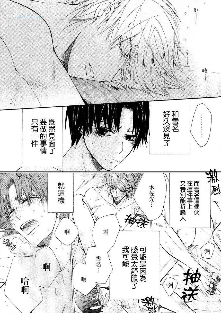 世界第一初恋在线观看免费第一季漫画,木佐翔太的场合6-73图