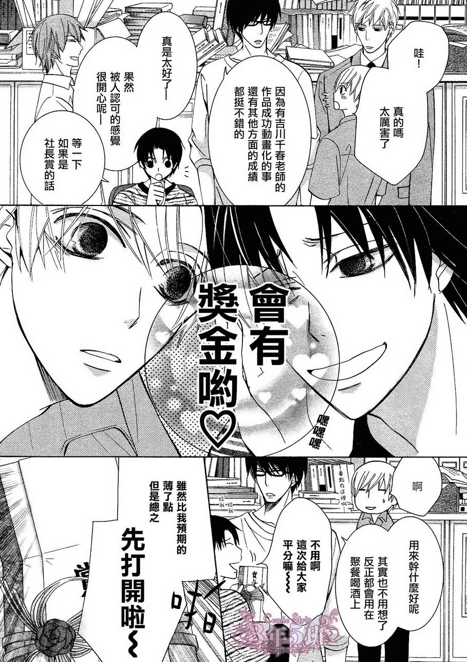 世界第一初恋在线观看免费第一季漫画,第21话3图