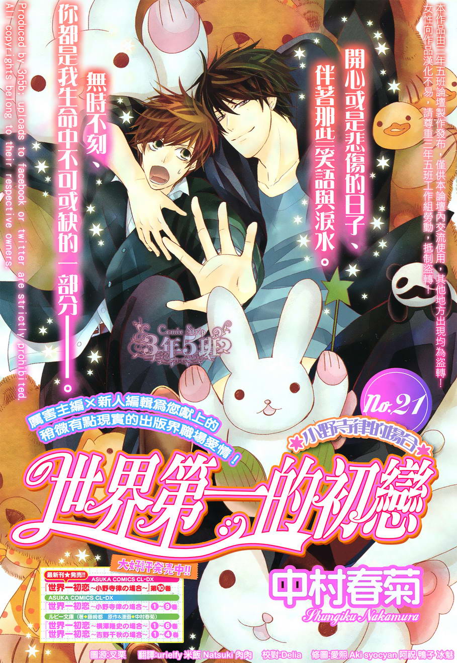 世界第一初恋在线观看免费第一季漫画,第21话1图