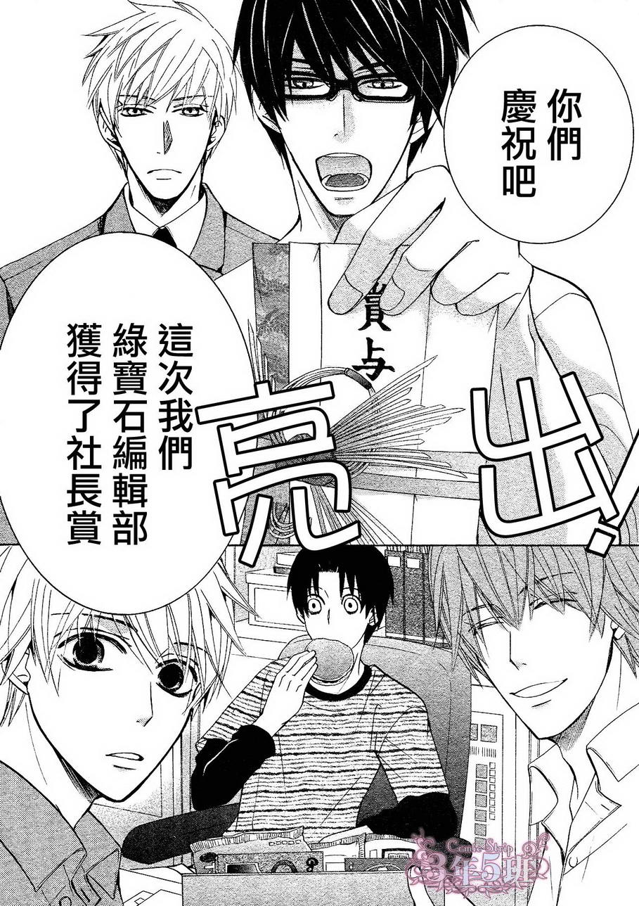 世界第一初恋在线观看免费第一季漫画,第21话2图