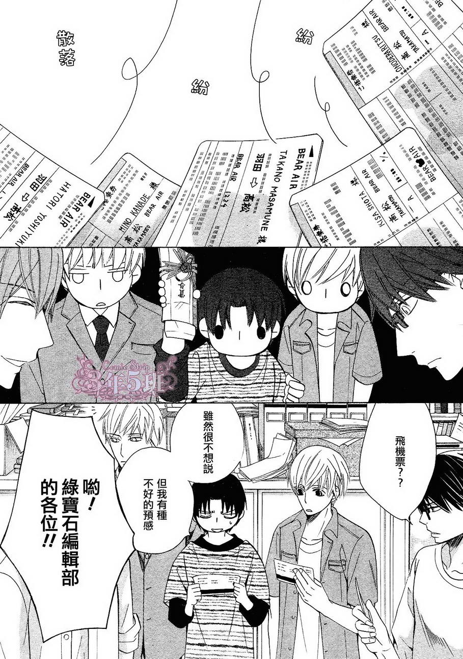 世界第一初恋在线观看免费第一季漫画,第21话4图