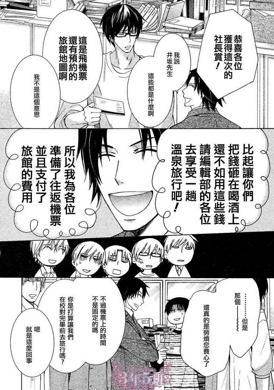 世界第一初恋在线观看免费第一季漫画,第21话5图