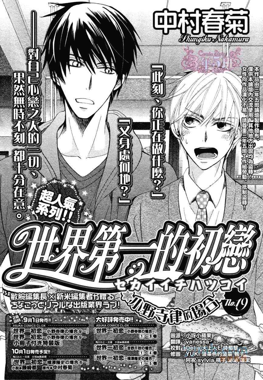 世界第一初恋cos漫画,第19话2图