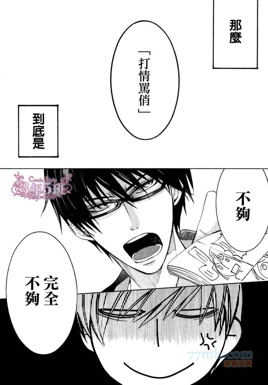 世界第一初恋cos漫画,第19话3图