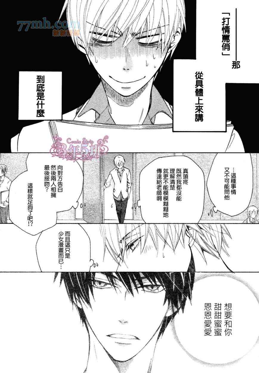 世界第一初恋cos漫画,第19话5图