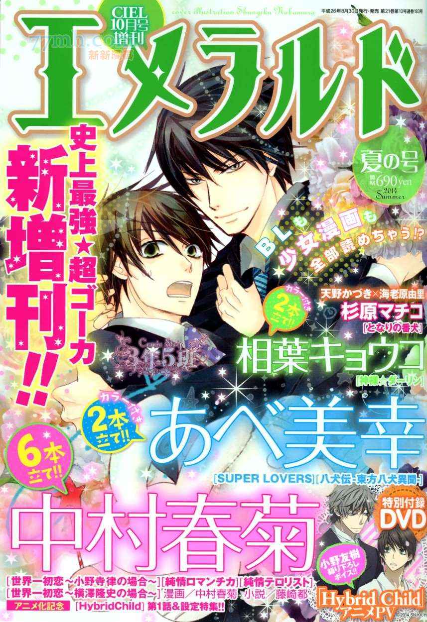 世界第一初恋cos漫画,第19话1图