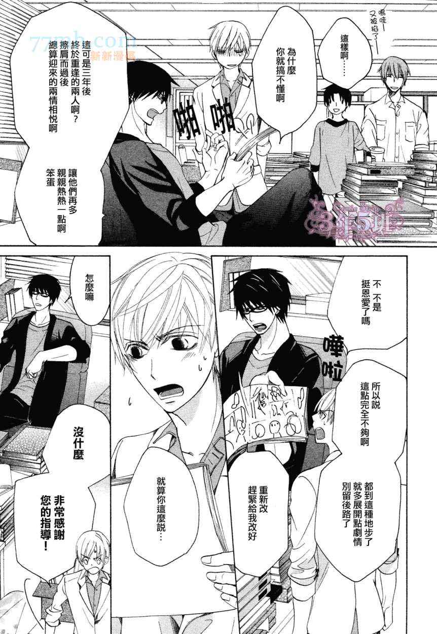 世界第一初恋cos漫画,第19话4图