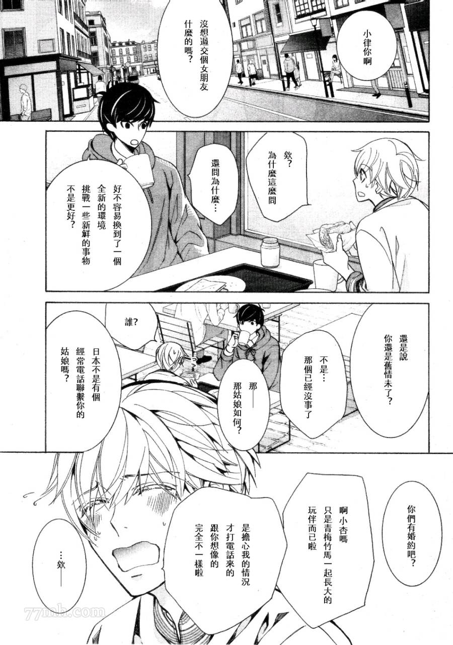 世界第一初恋横泽隆史场合剧场版漫画,第31话3图