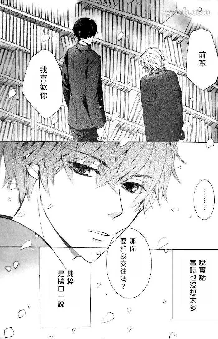 世界第一初恋2未删减版樱花动漫漫画,高野政宗的场合21图