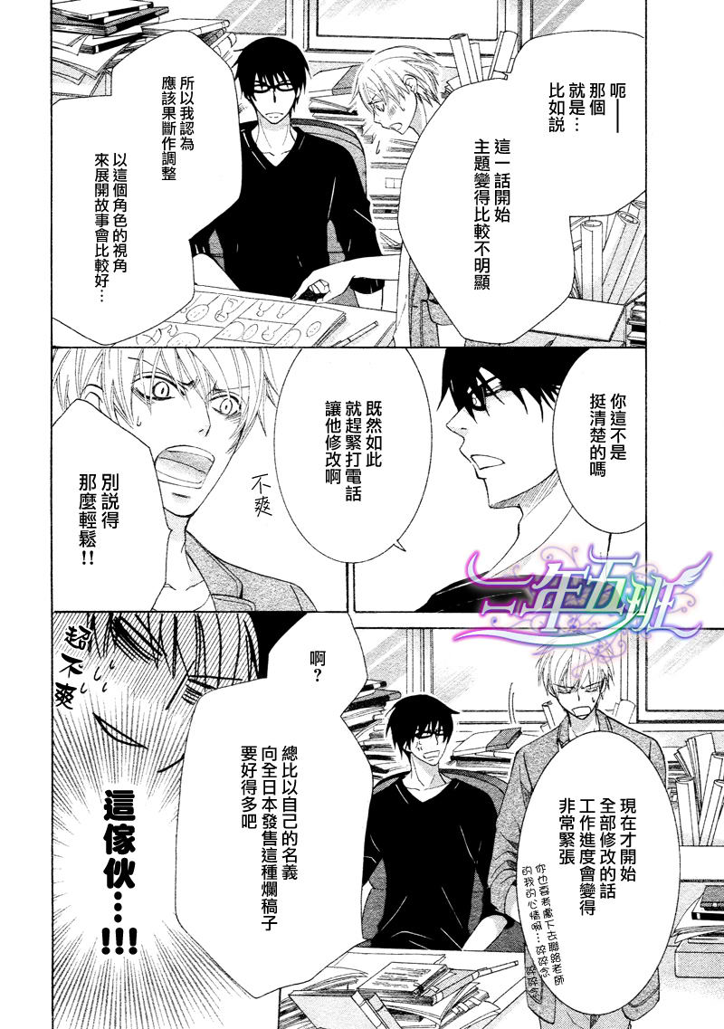 世界第一初恋 oad版漫画,第17话4图