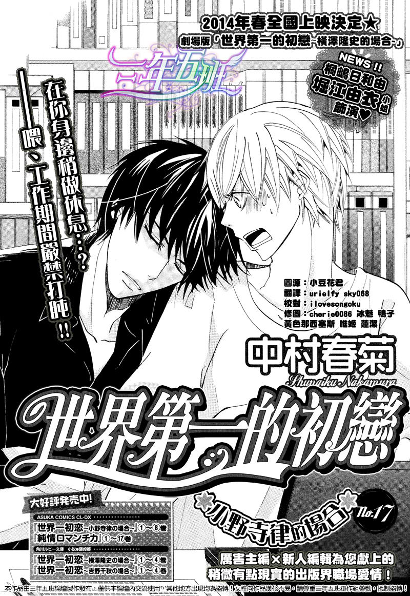 世界第一初恋 oad版漫画,第17话2图