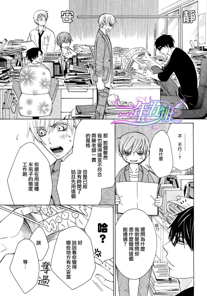 世界第一初恋 oad版漫画,第17话3图