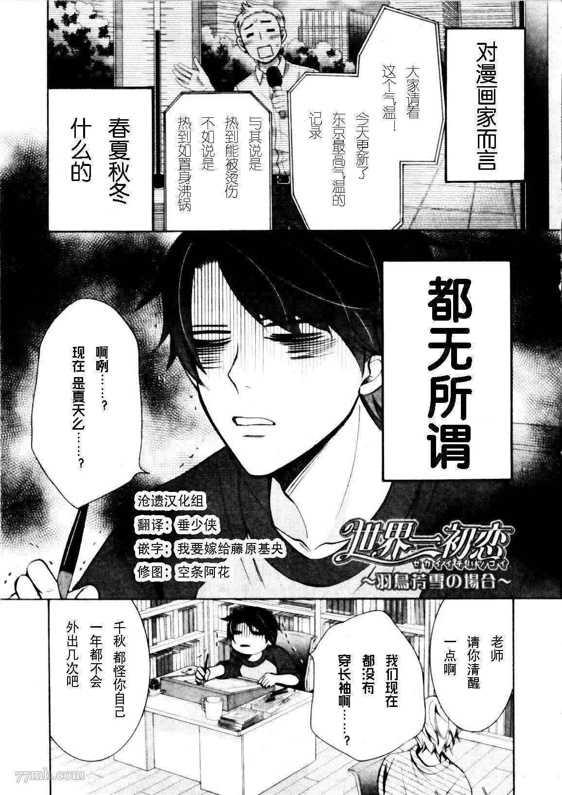 世界第一初恋漫画在线免费观看漫画,加笔：羽鸟芳雪场合1图