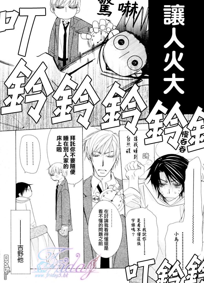 只是睡觉的关系第一季漫画,吉野千秋的场合13图