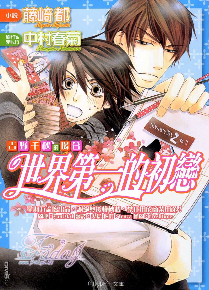 只是睡觉的关系第一季漫画,吉野千秋的场合11图
