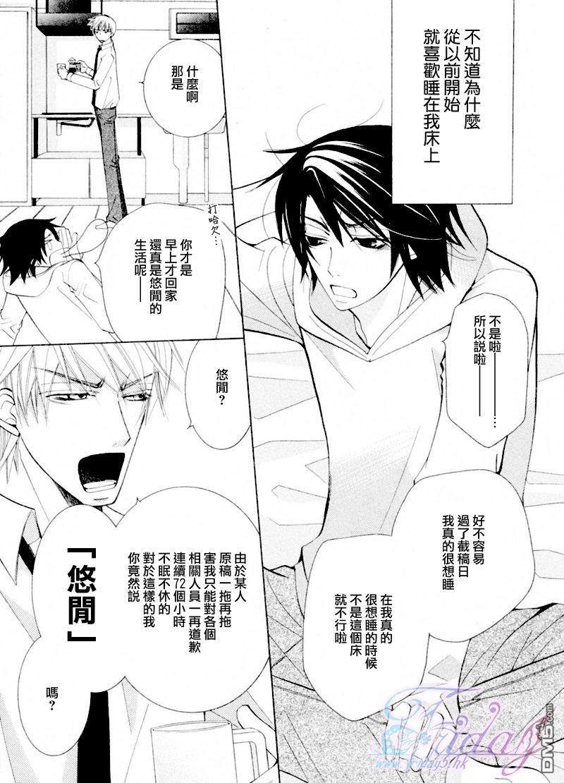 只是睡觉的关系第一季漫画,吉野千秋的场合14图