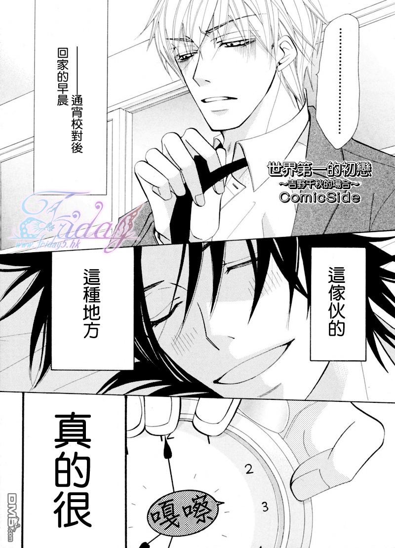 只是睡觉的关系第一季漫画,吉野千秋的场合12图