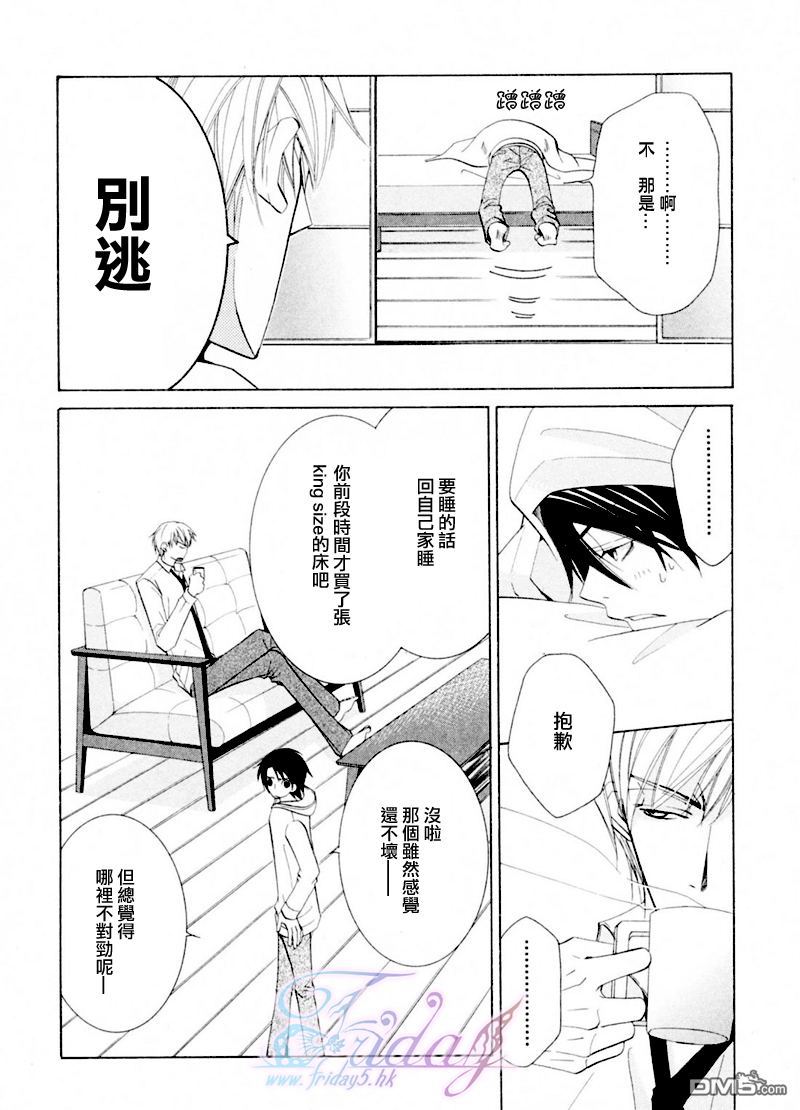 只是睡觉的关系第一季漫画,吉野千秋的场合15图
