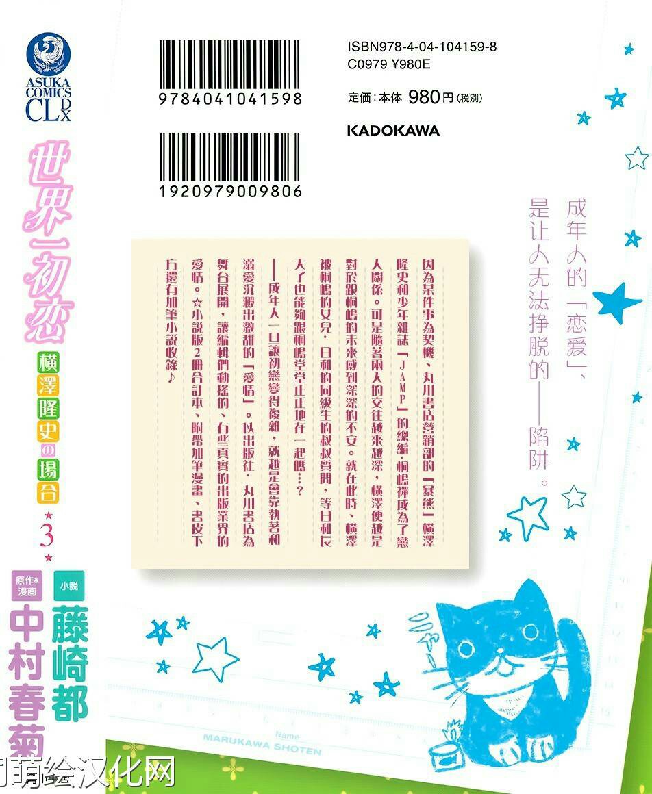 世界第一初恋漫画完整版漫画,横泽隆史的场合32图
