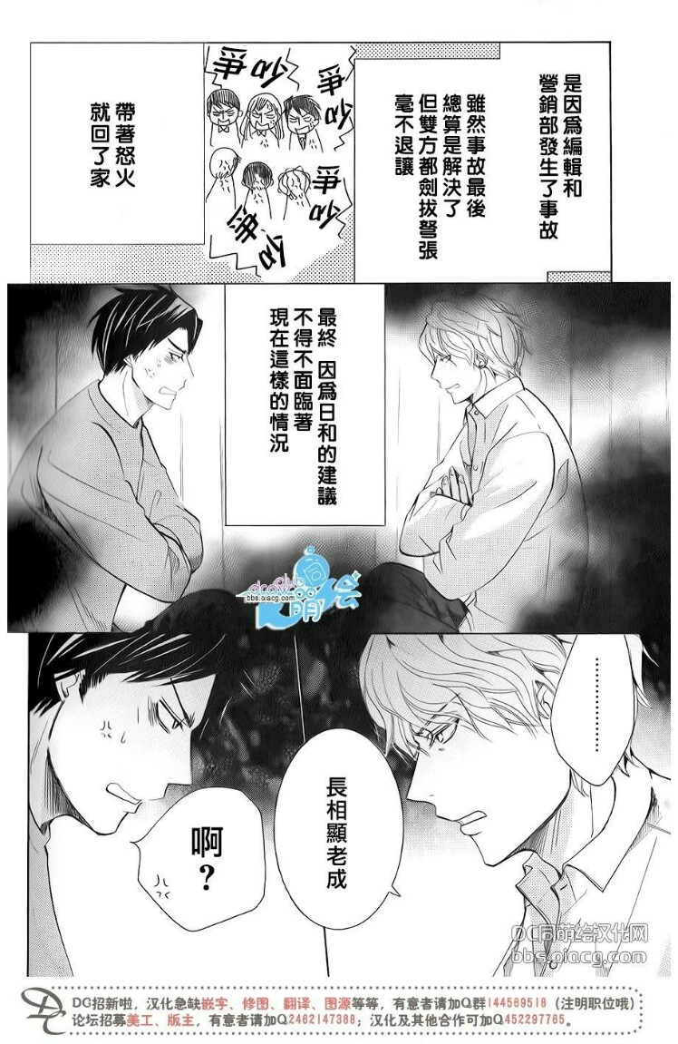 世界第一初恋漫画完整版漫画,横泽隆史的场合35图