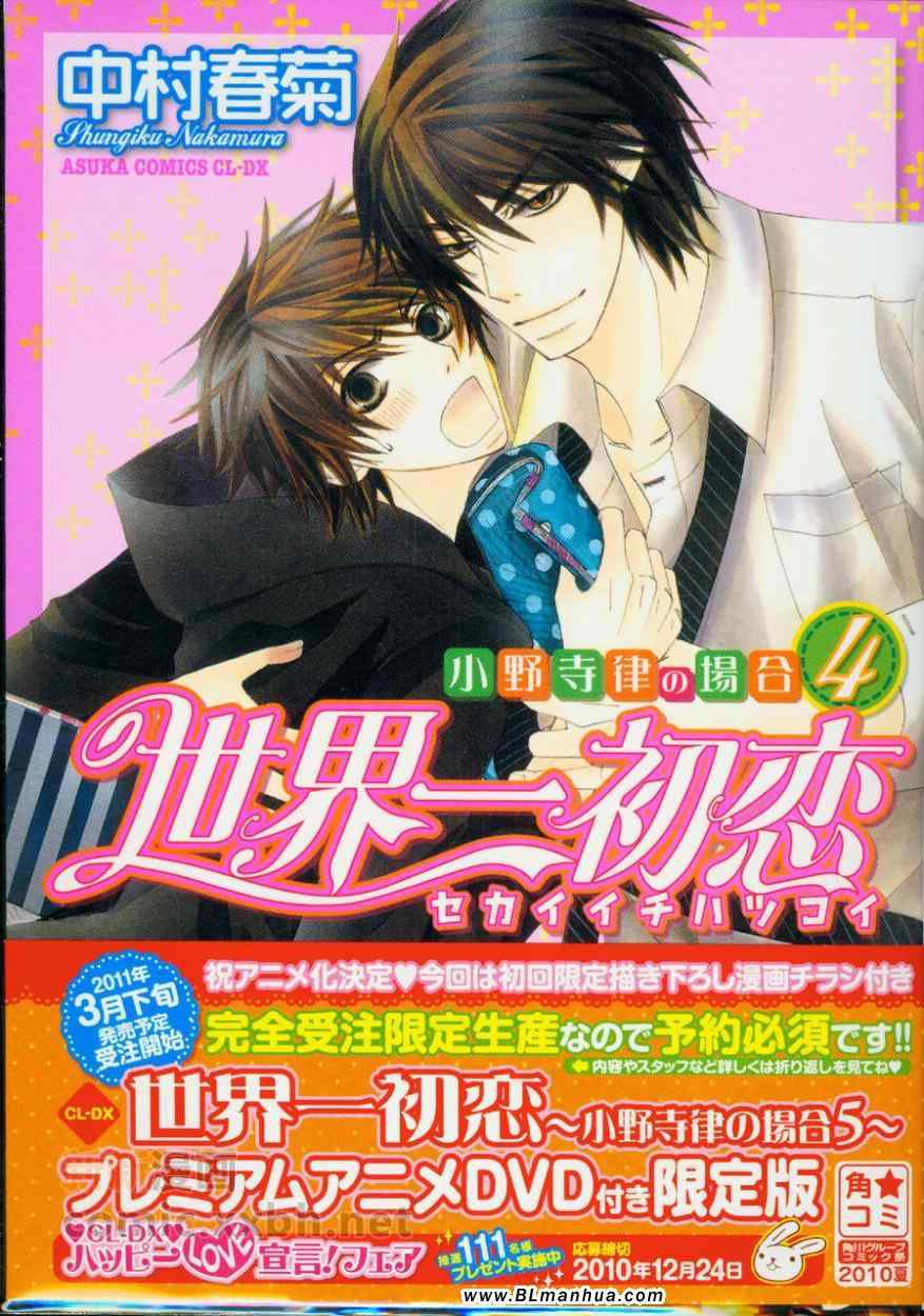 世界第一初恋第二季免费观看漫画,第4卷1图