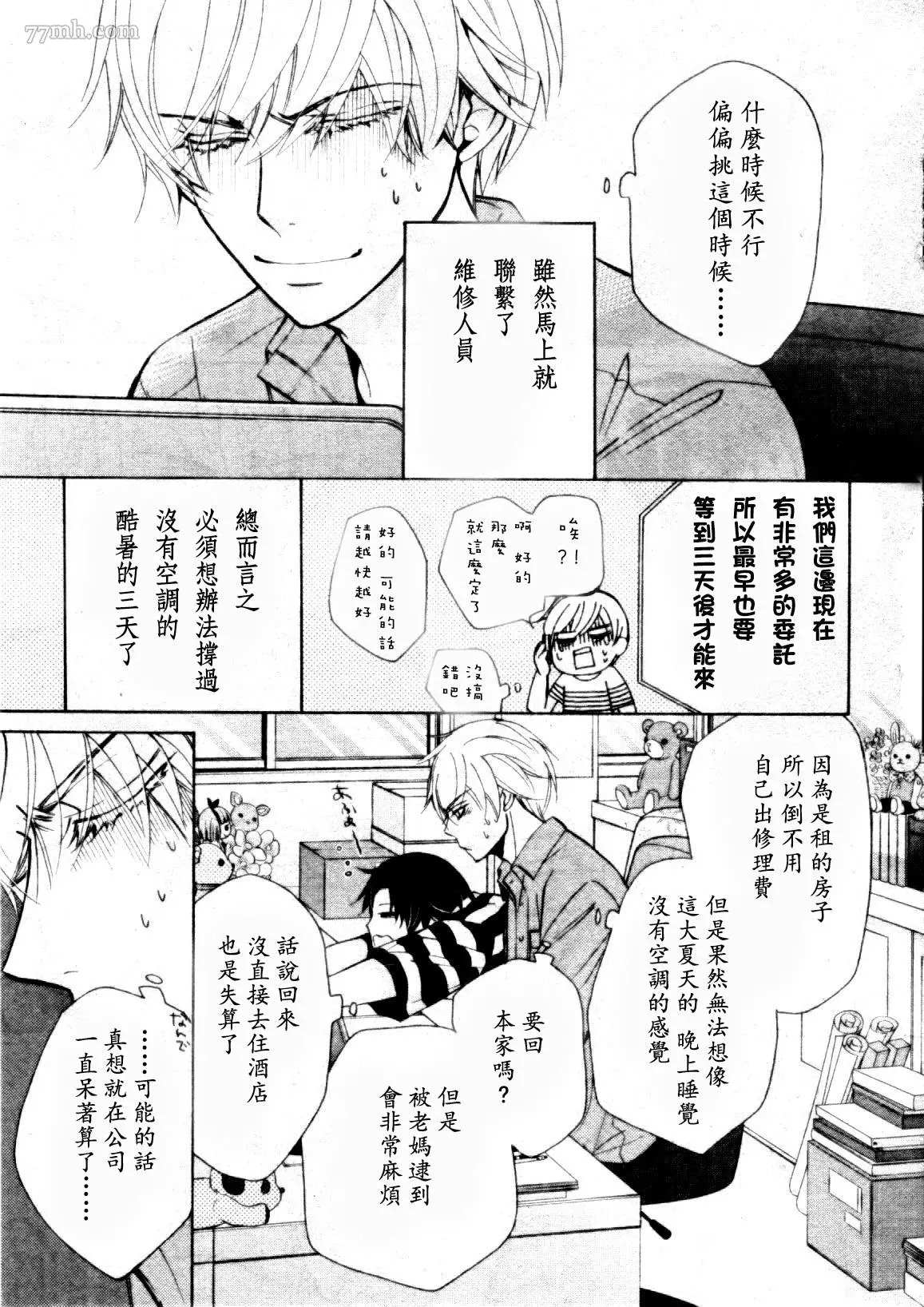 世界第一初恋第二季动漫免费漫画,小野寺律的场合3图