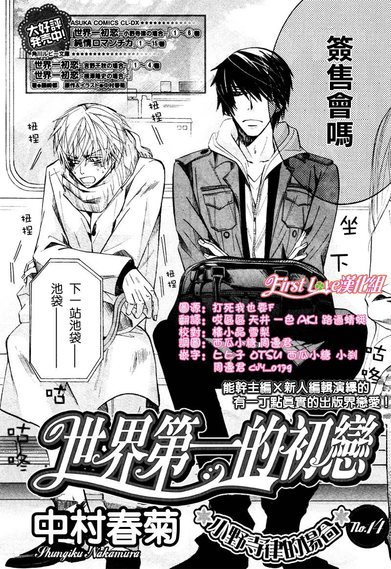 世界第一初恋小说横泽隆史全文漫画,第14话2图