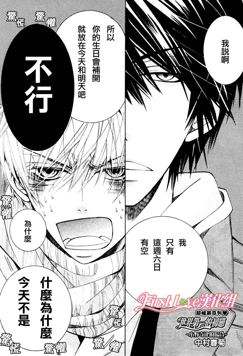 世界第一初恋小说横泽隆史全文漫画,第14话1图