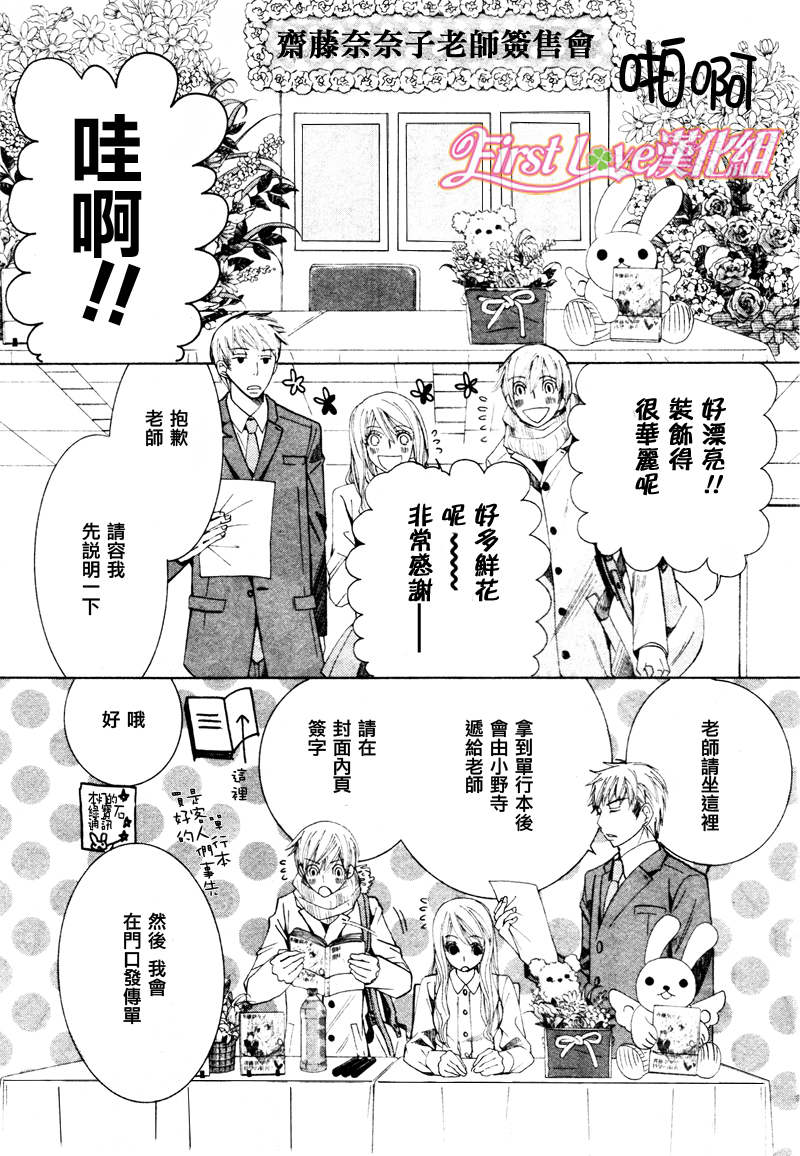 世界第一初恋小说横泽隆史全文漫画,第14话5图