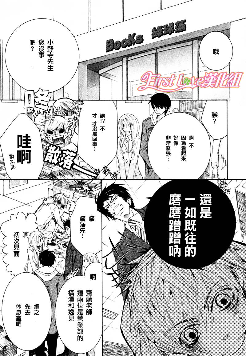 世界第一初恋小说横泽隆史全文漫画,第14话3图