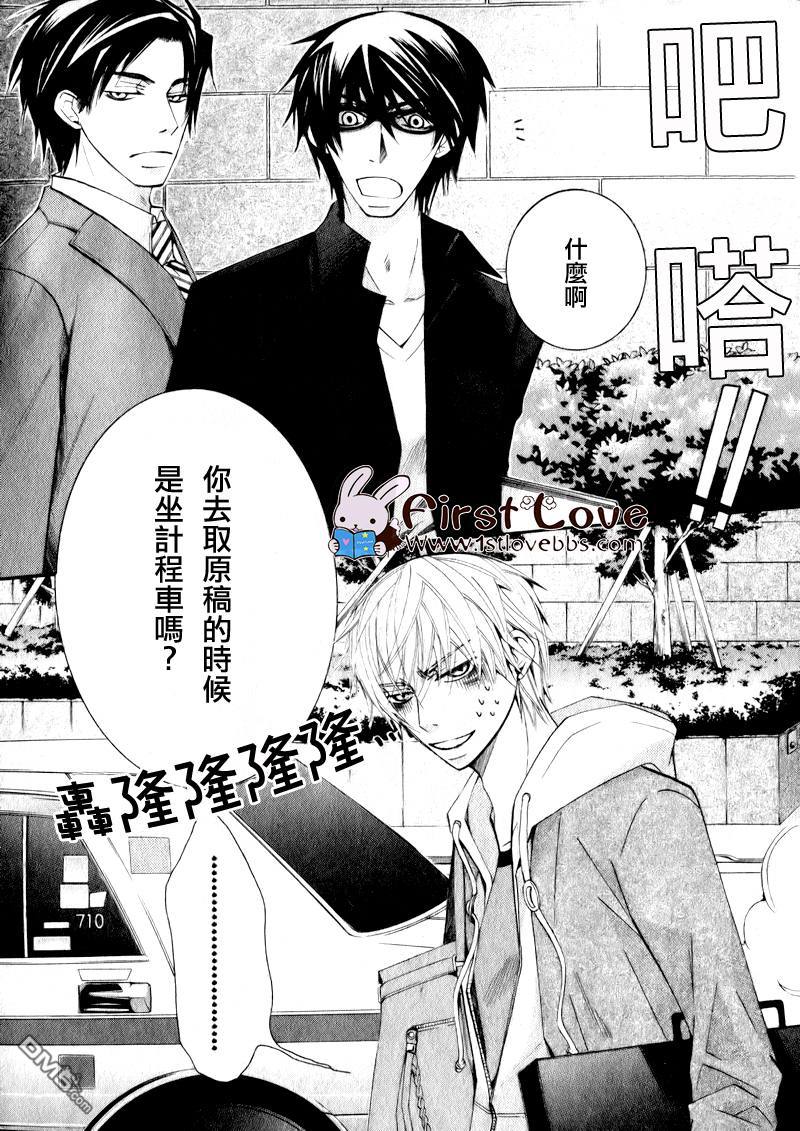 世界第一初恋cv表漫画,第9话3图