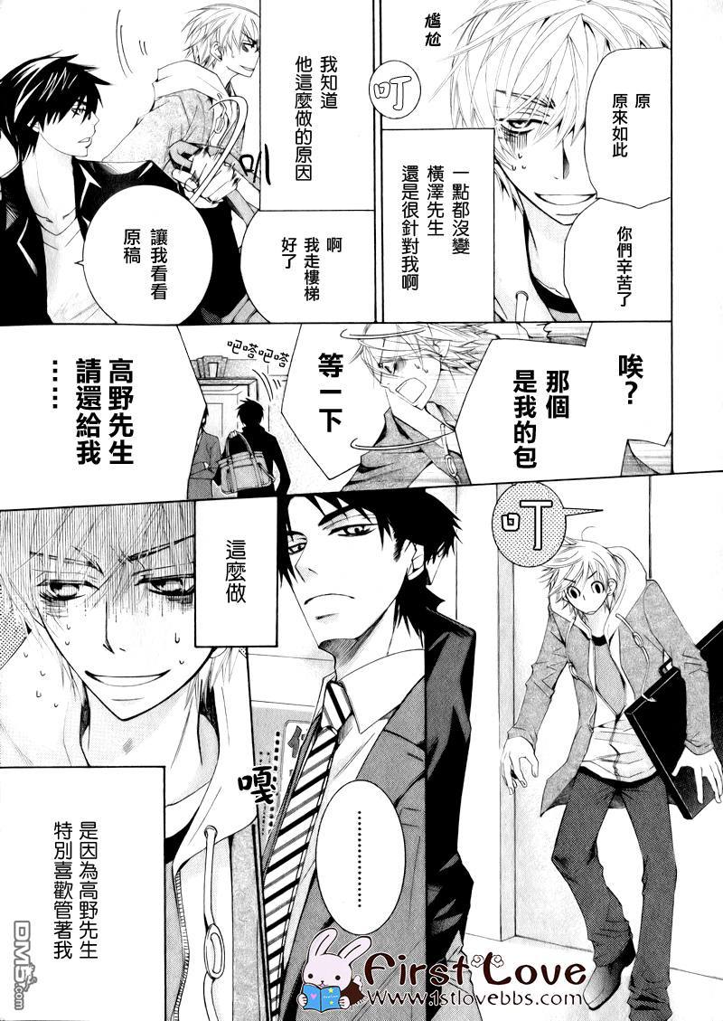 世界第一初恋cv表漫画,第9话5图