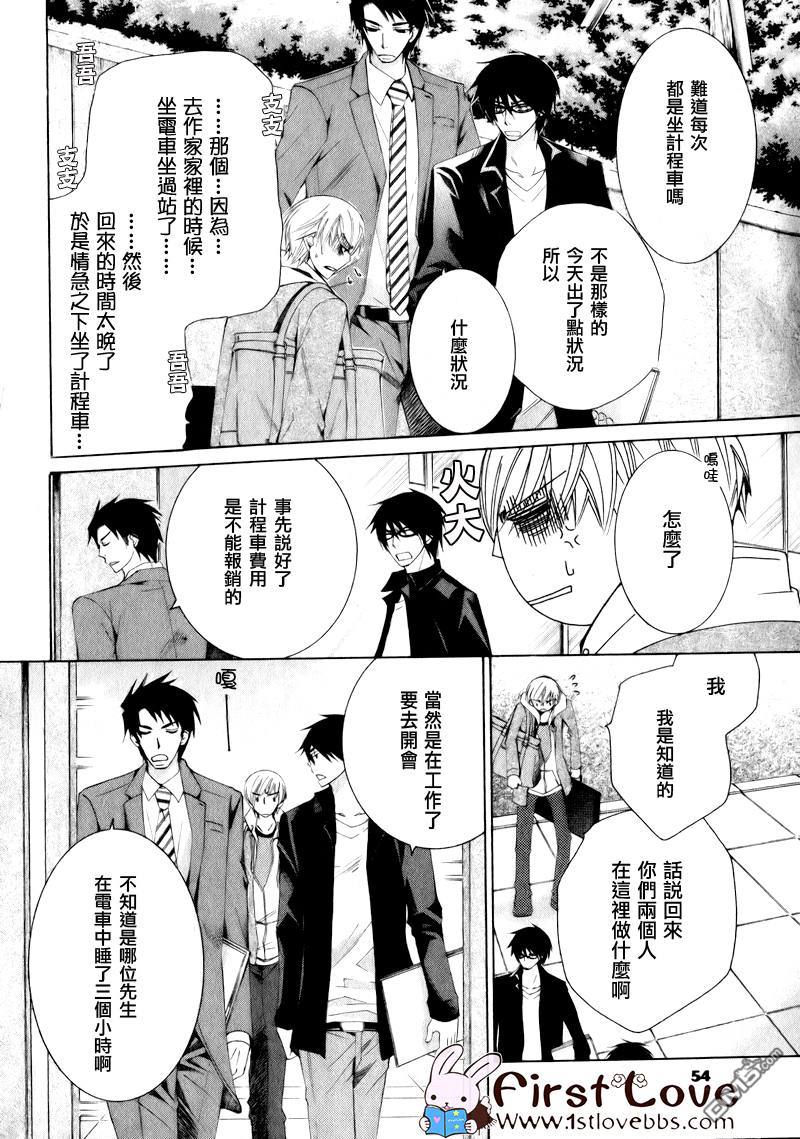 世界第一初恋cv表漫画,第9话4图