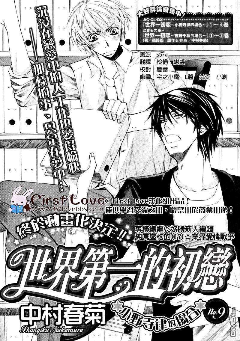 世界第一初恋cv表漫画,第9话2图